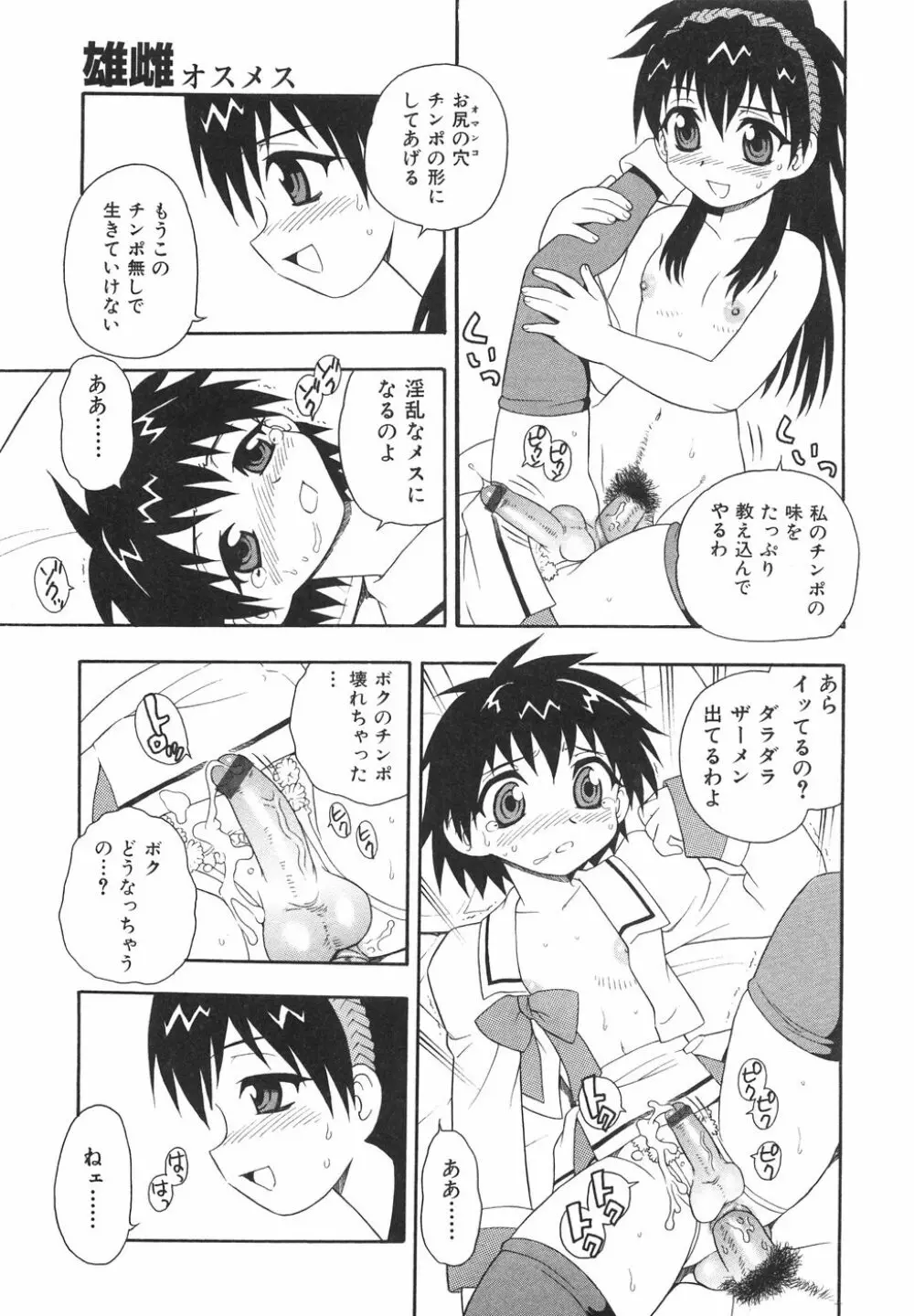 あなどりがたきボクら Page.46