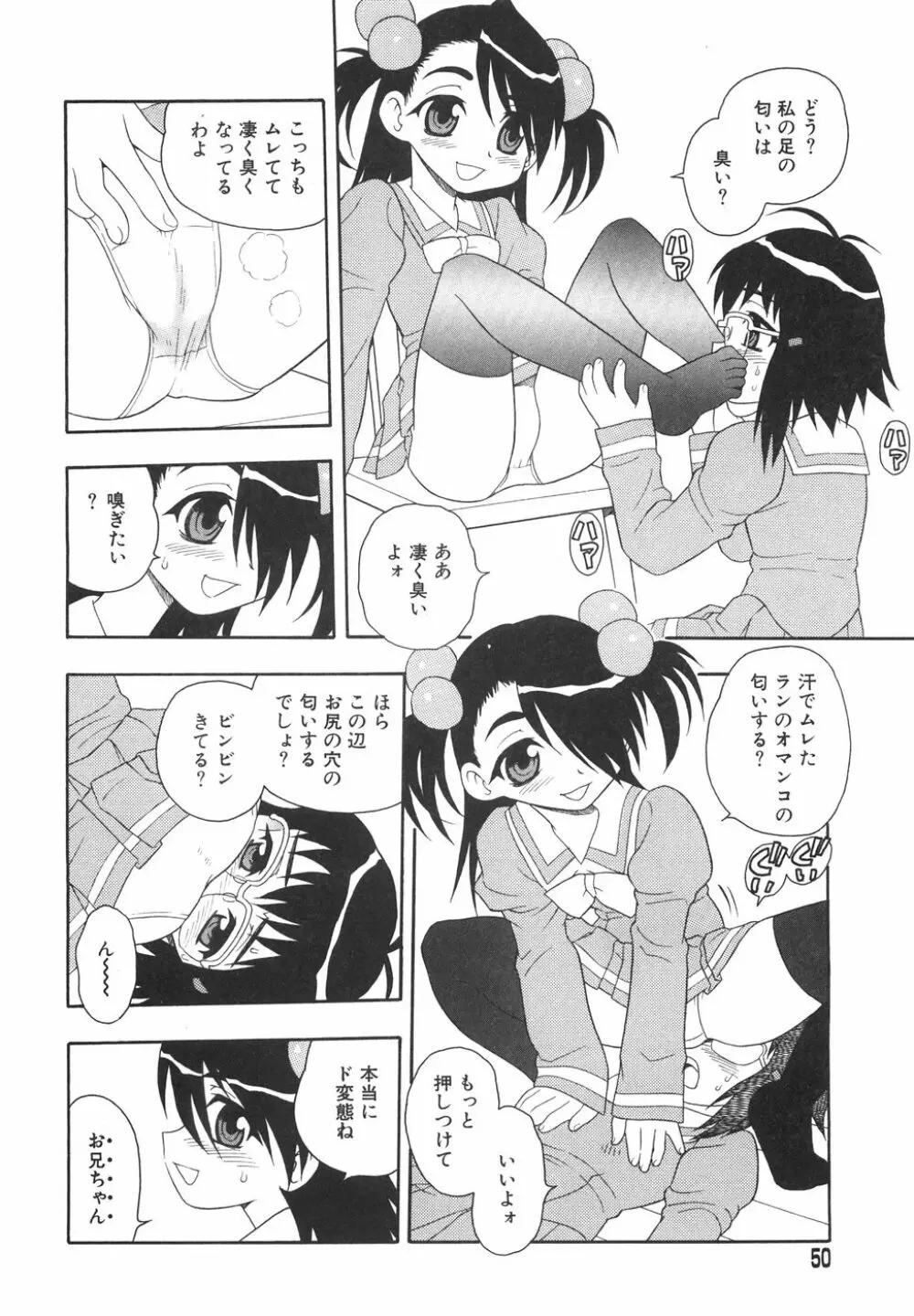 あなどりがたきボクら Page.53