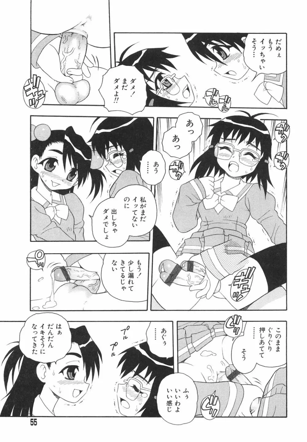 あなどりがたきボクら Page.58