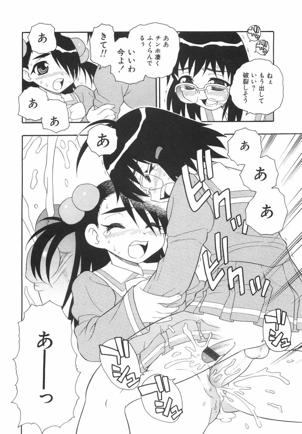 あなどりがたきボクら Page.59