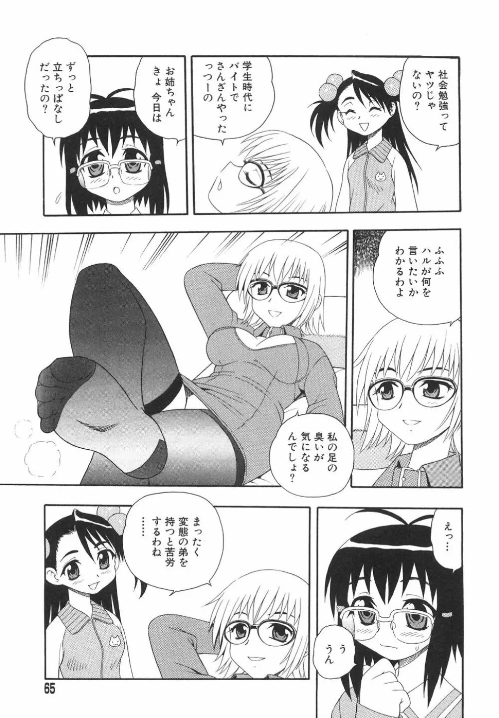 あなどりがたきボクら Page.68