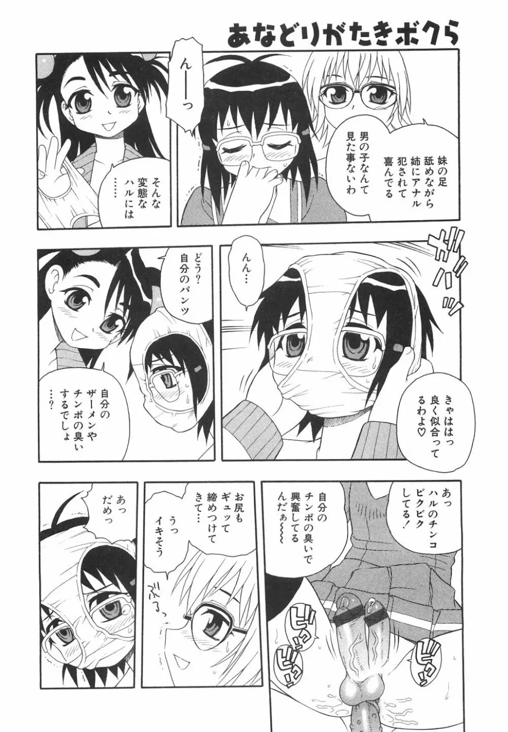 あなどりがたきボクら Page.79