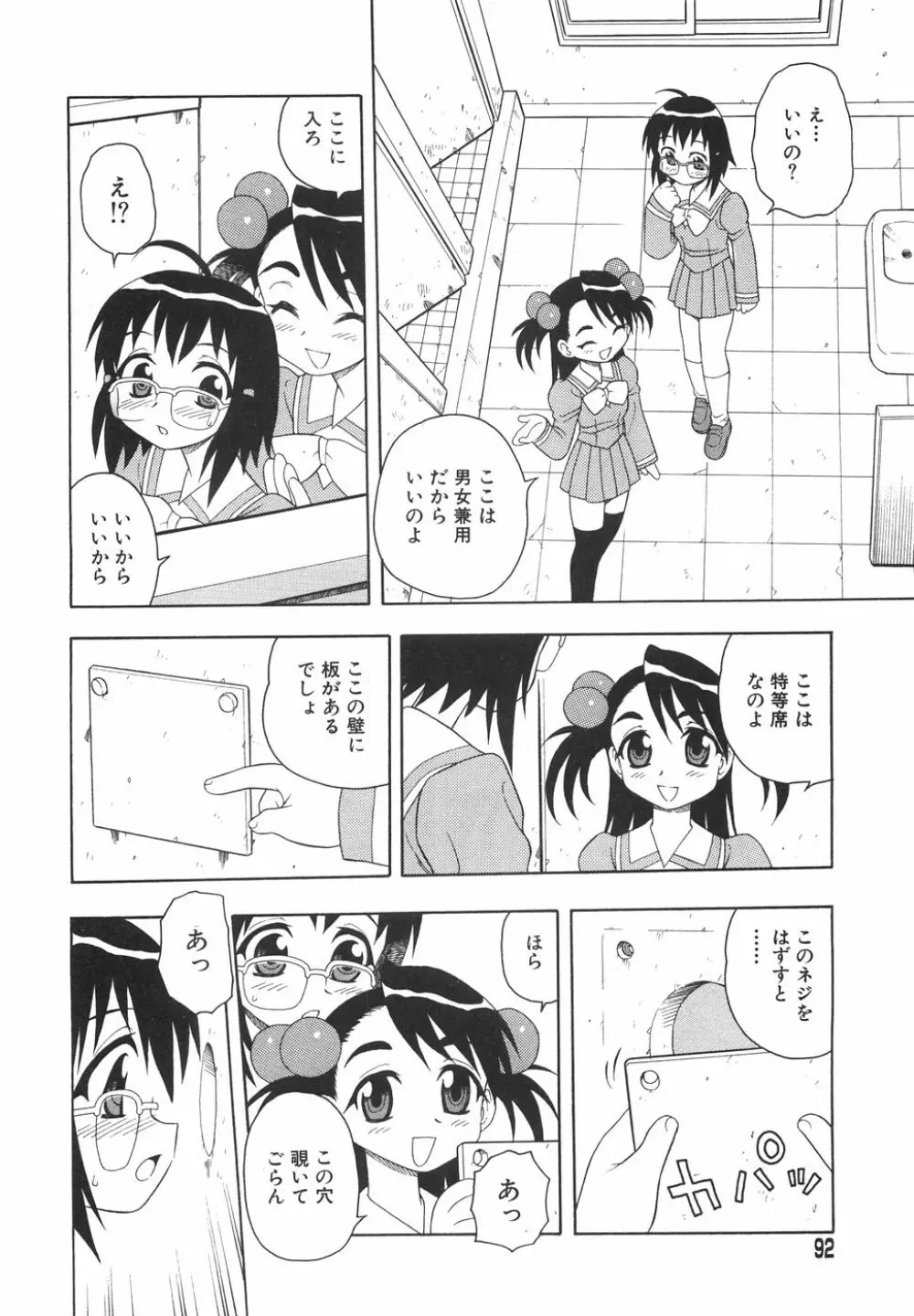 あなどりがたきボクら Page.95