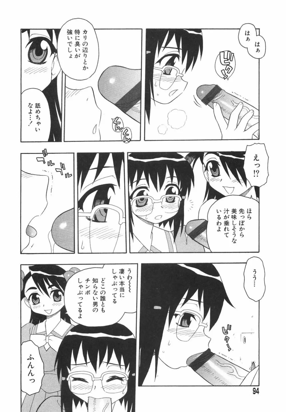 あなどりがたきボクら Page.97