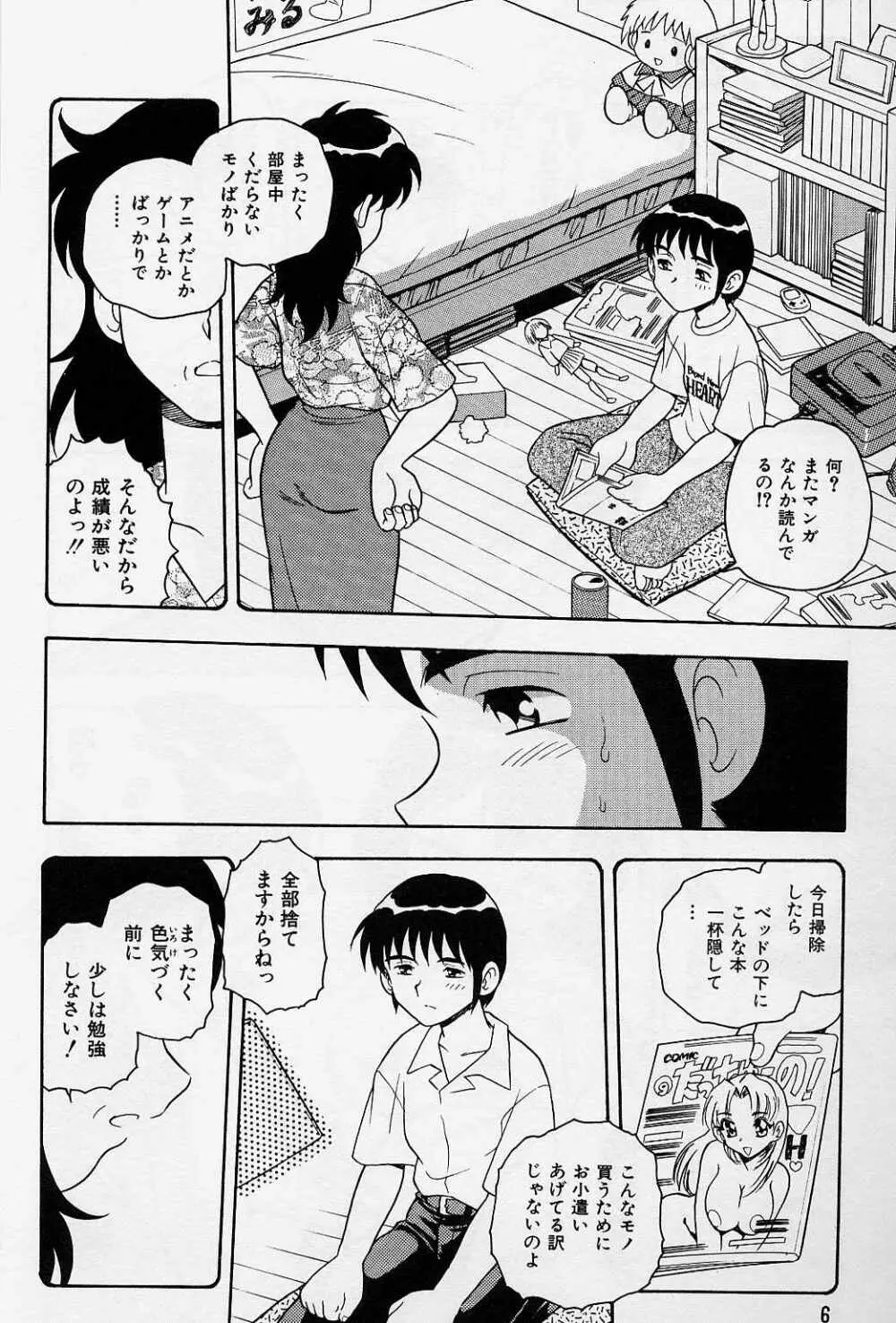 うそつき Page.10