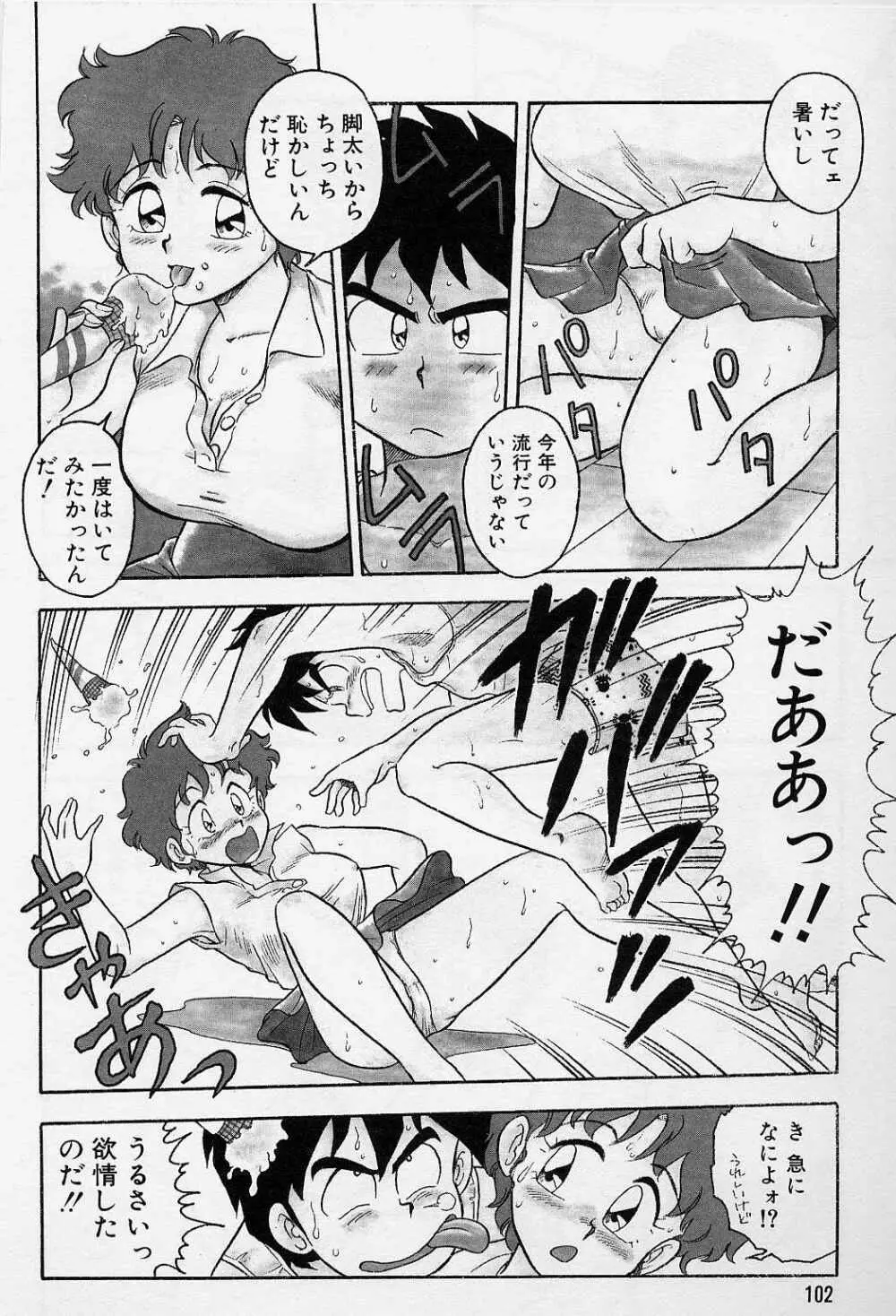 うそつき Page.106