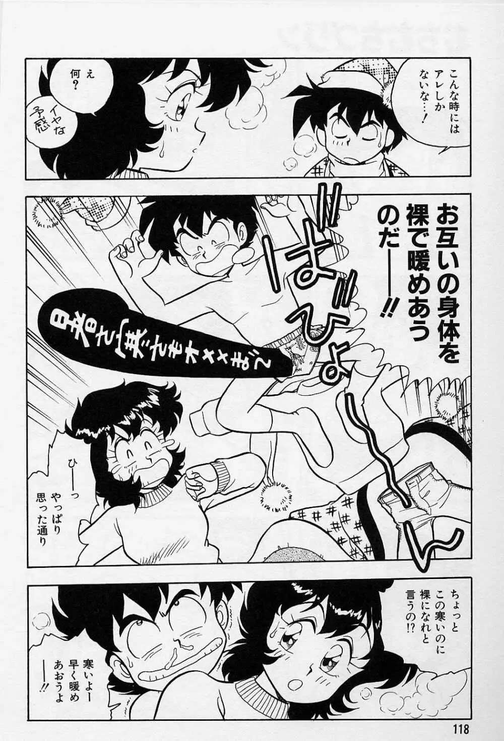 うそつき Page.122