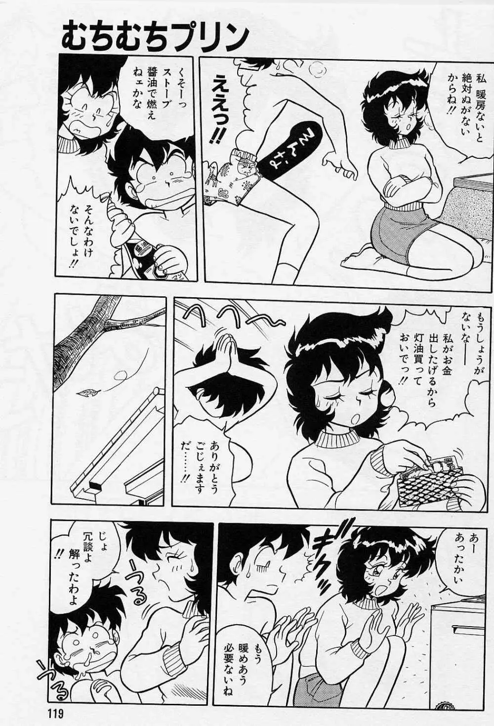 うそつき Page.123