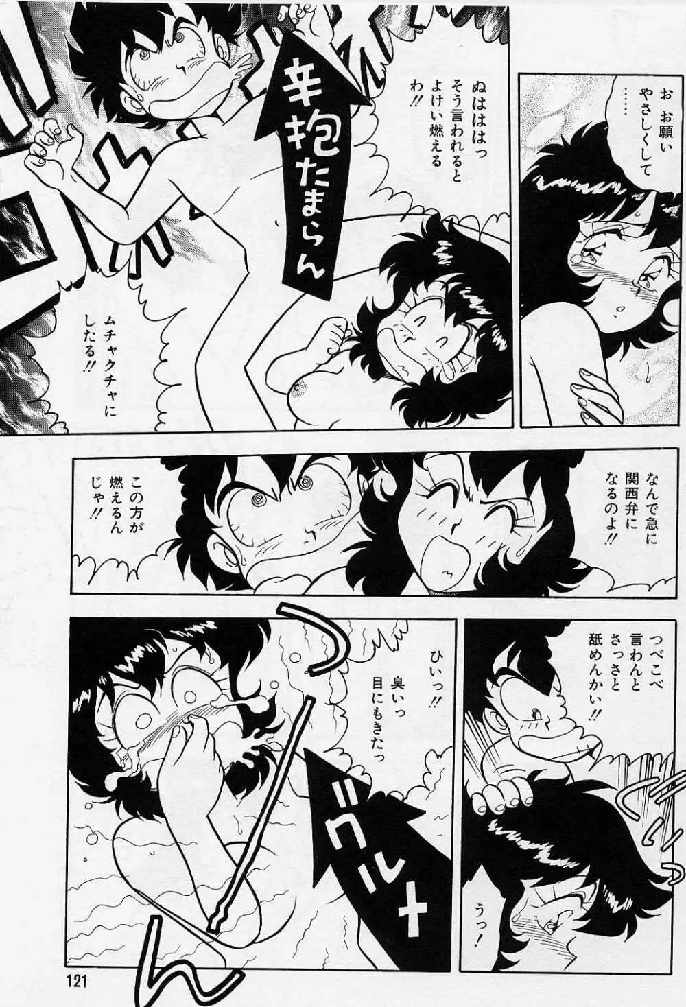 うそつき Page.125