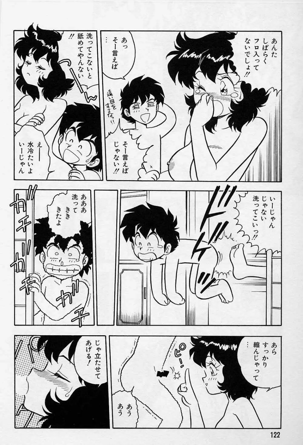 うそつき Page.126