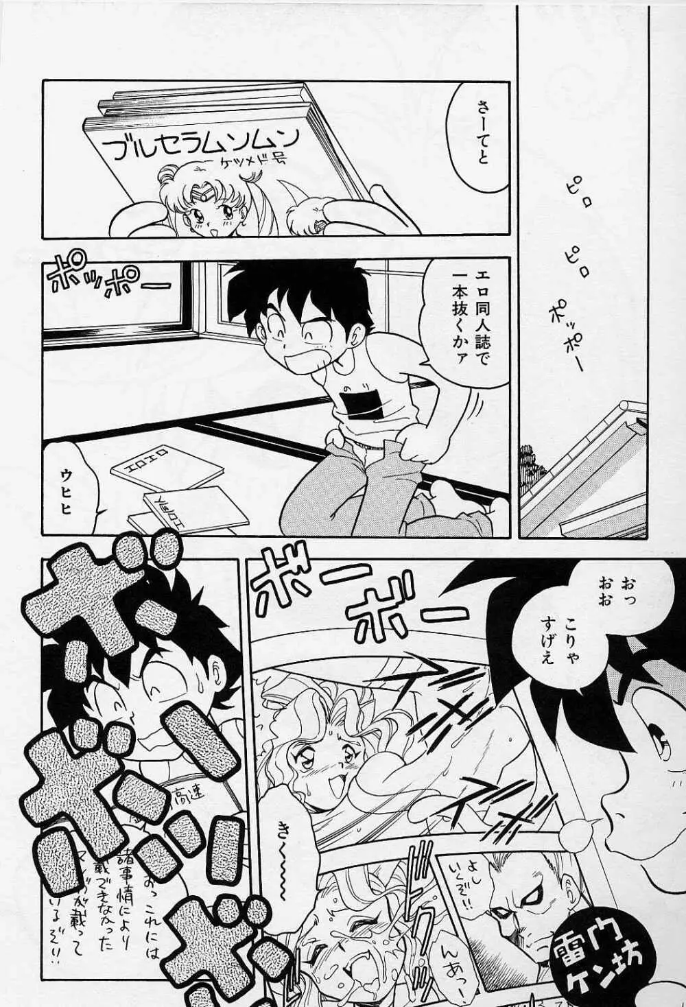 うそつき Page.136