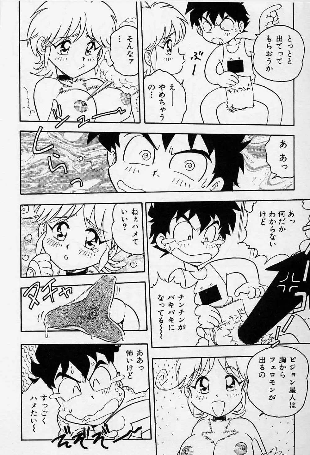 うそつき Page.142