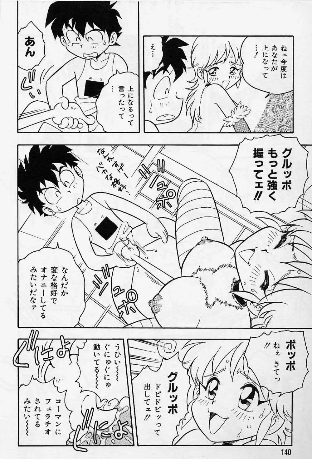 うそつき Page.144