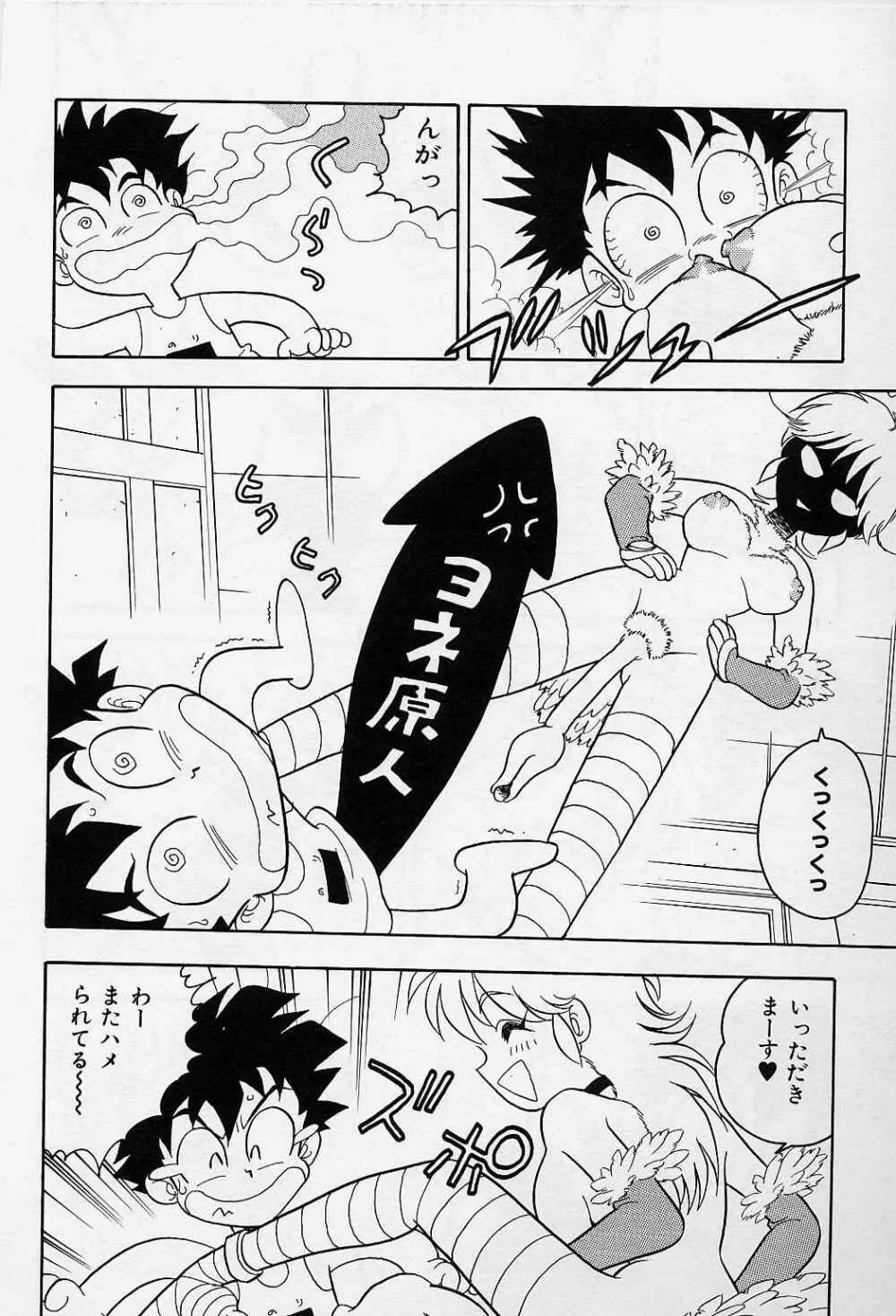 うそつき Page.148