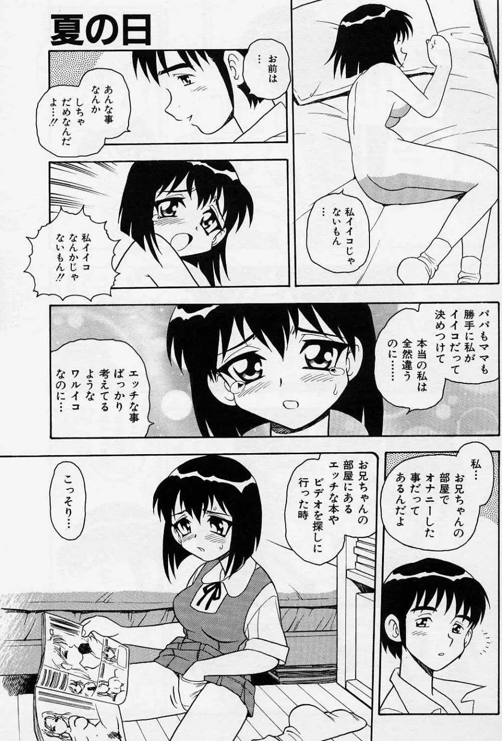 うそつき Page.15