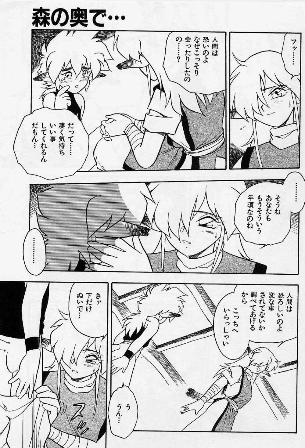 うそつき Page.157