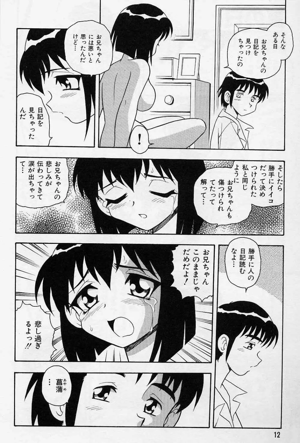 うそつき Page.16