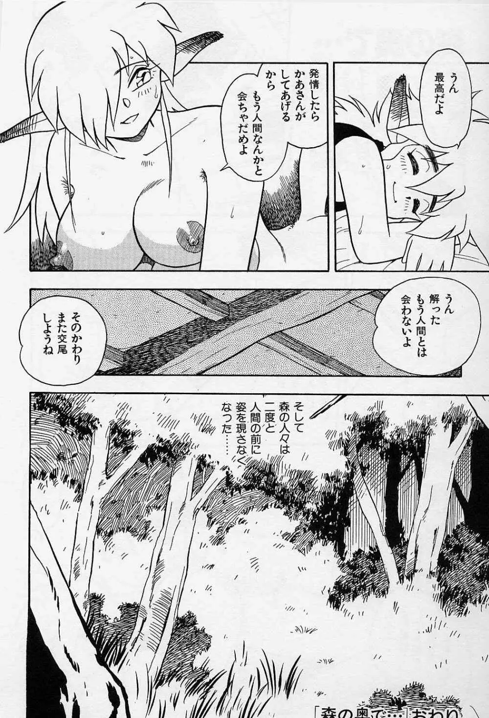 うそつき Page.166