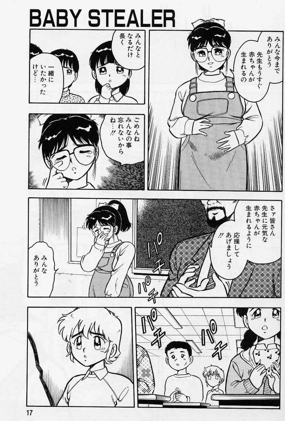 うそつき Page.21