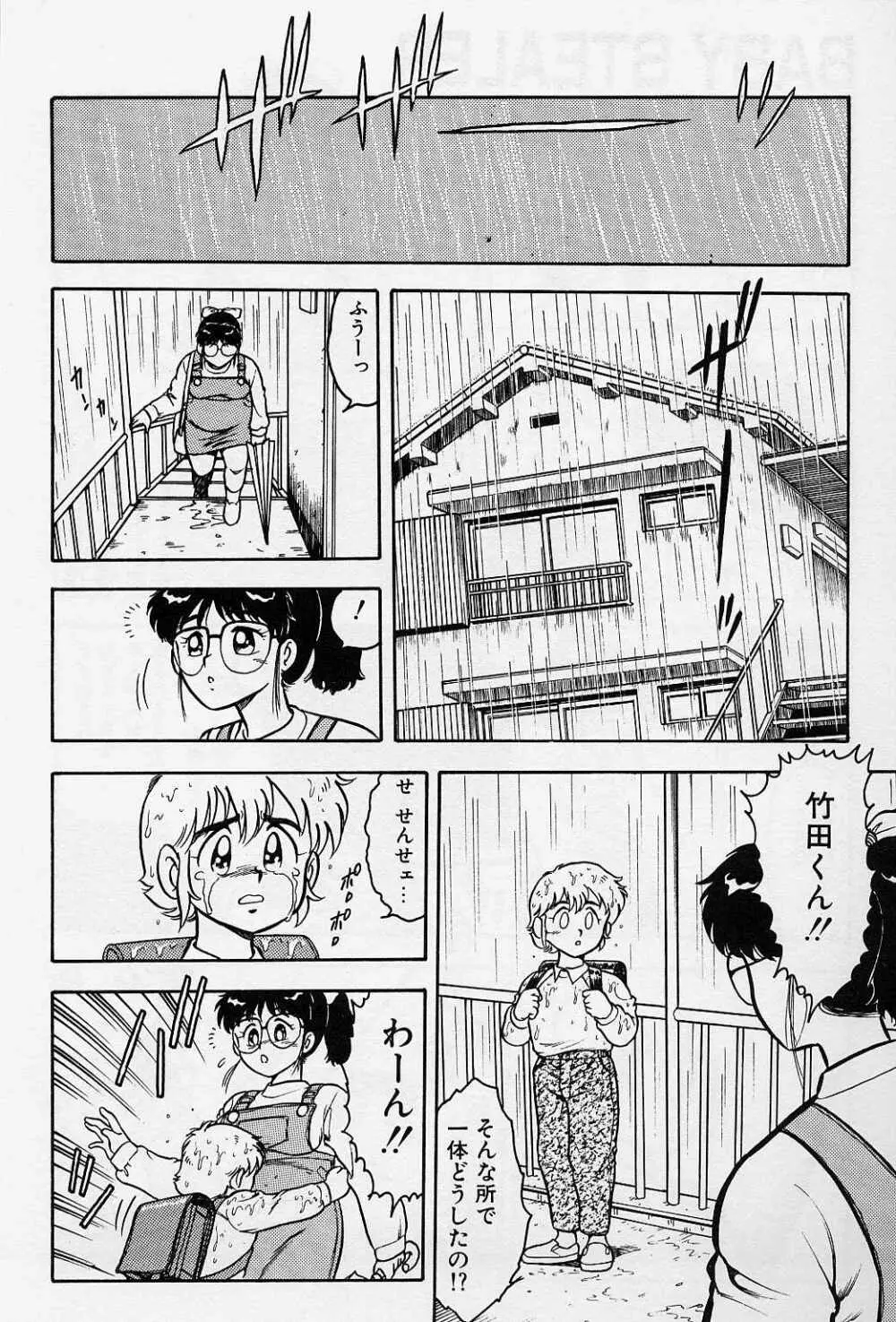 うそつき Page.22