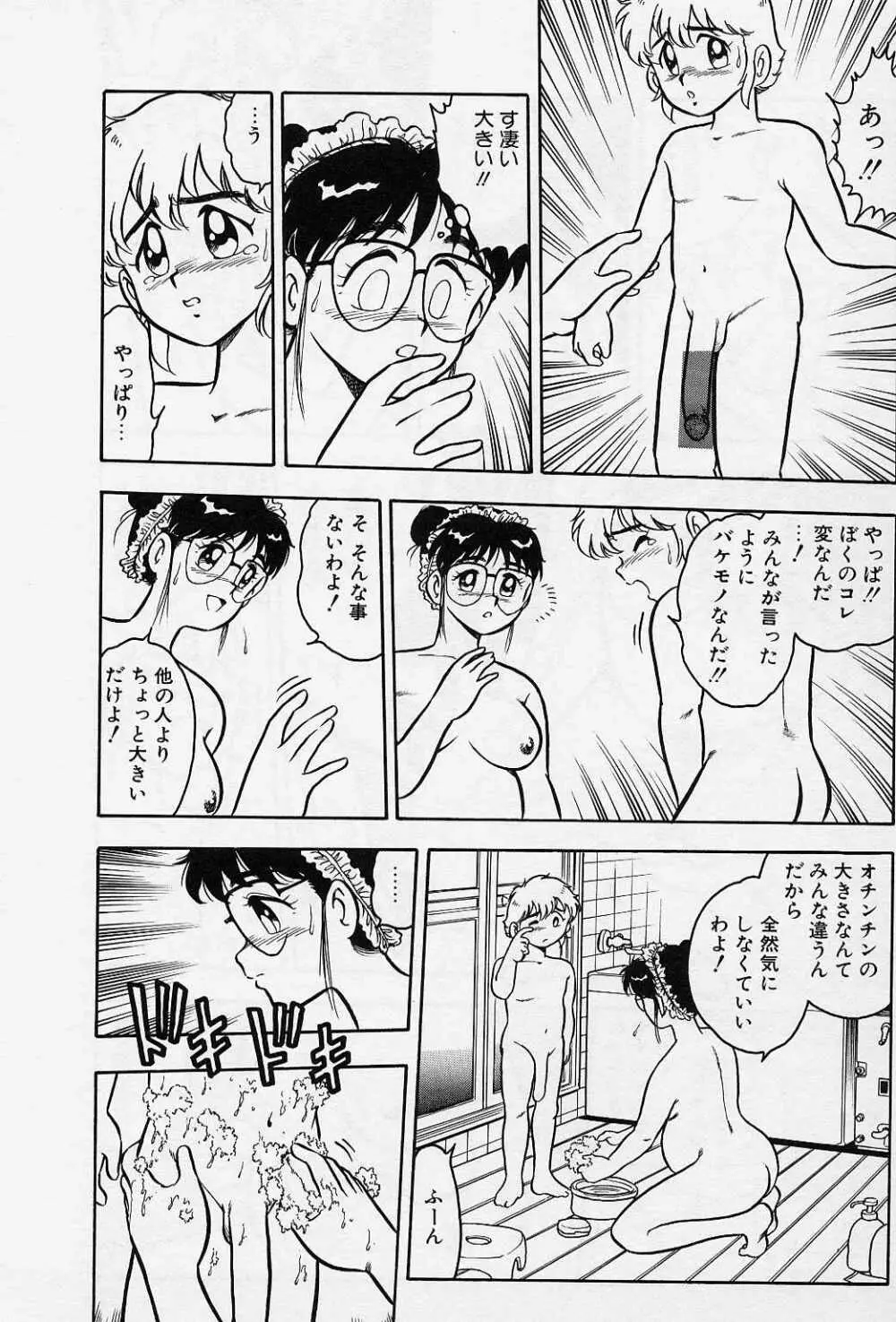 うそつき Page.25