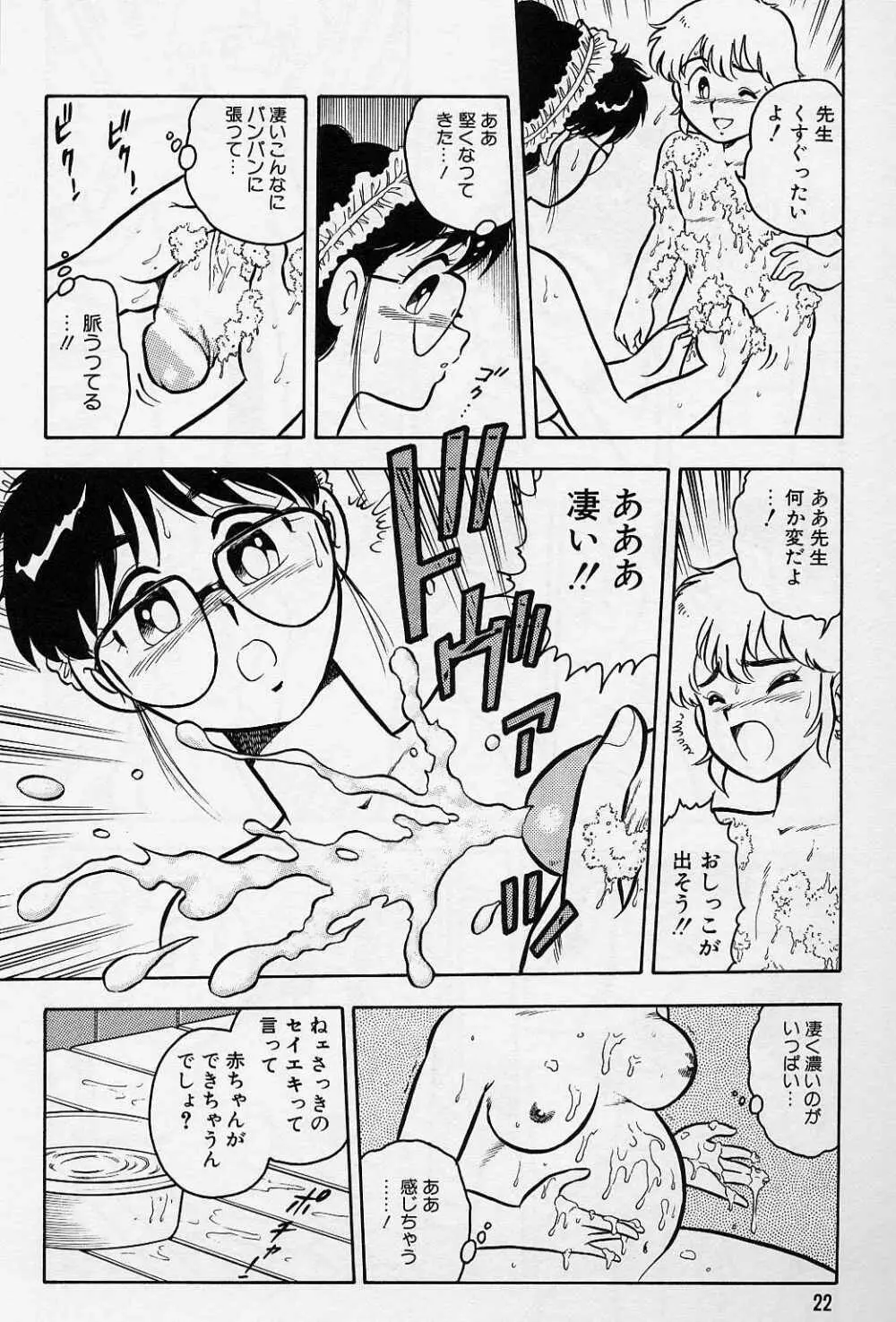 うそつき Page.26