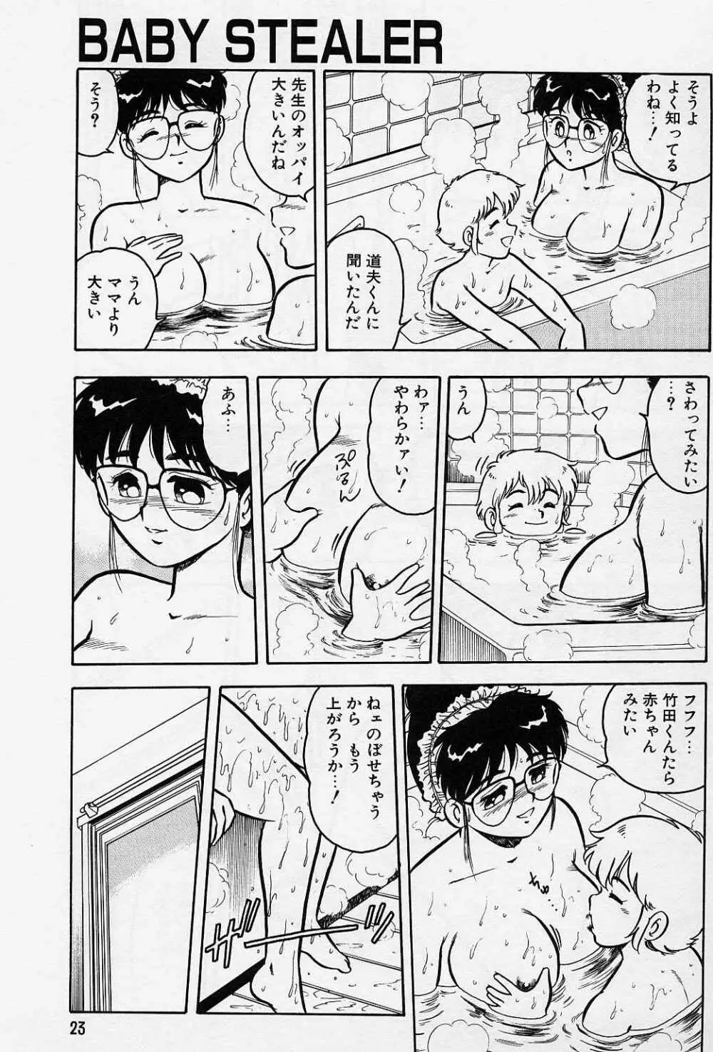 うそつき Page.27