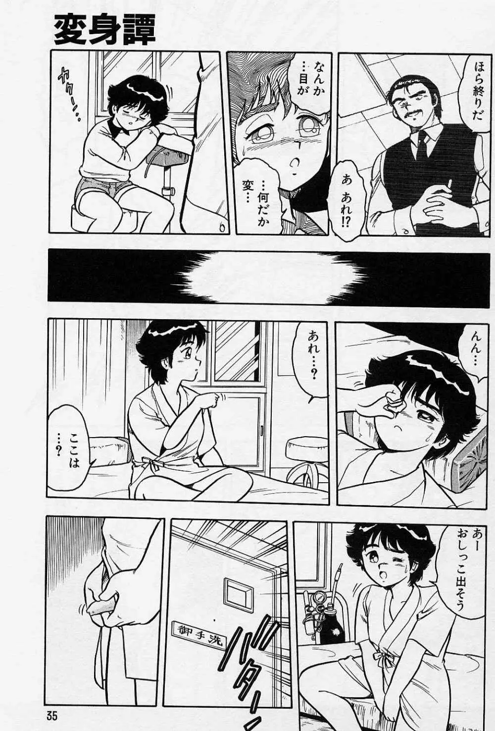 うそつき Page.39