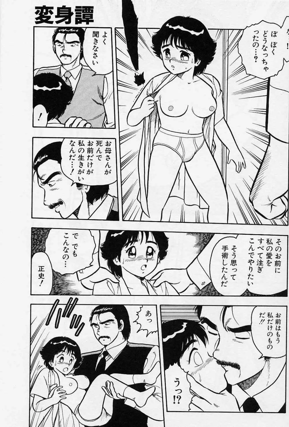 うそつき Page.41