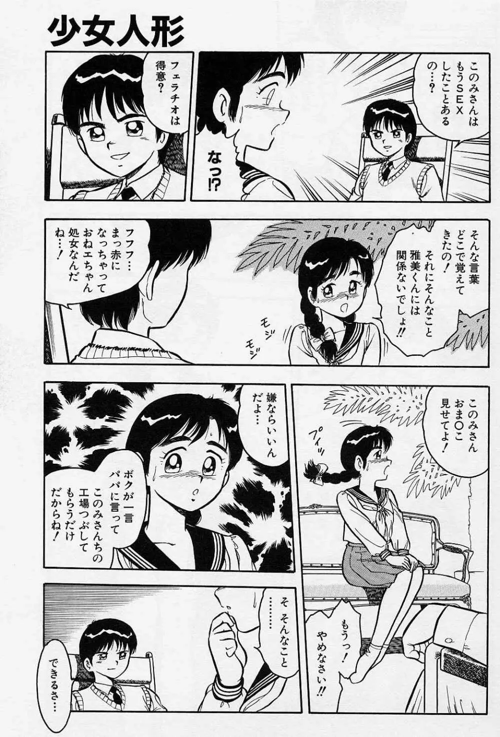 うそつき Page.55