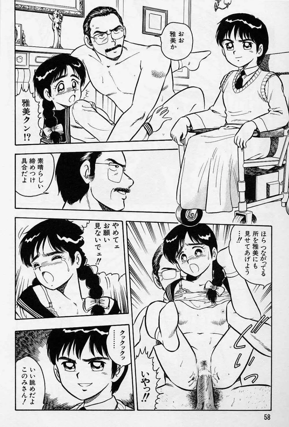 うそつき Page.62