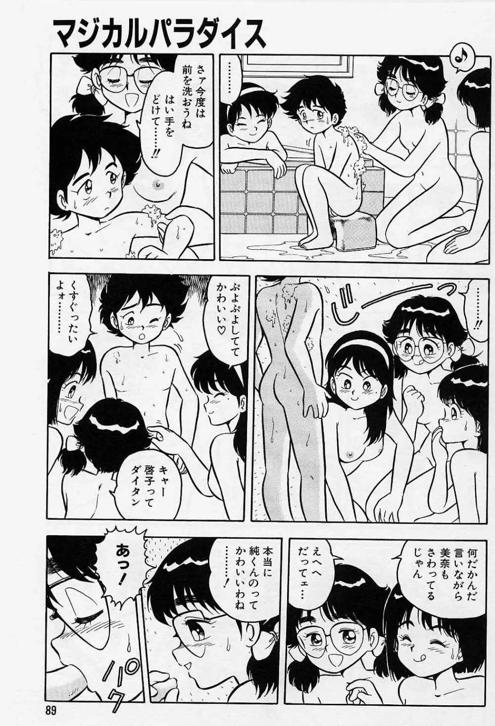 うそつき Page.93