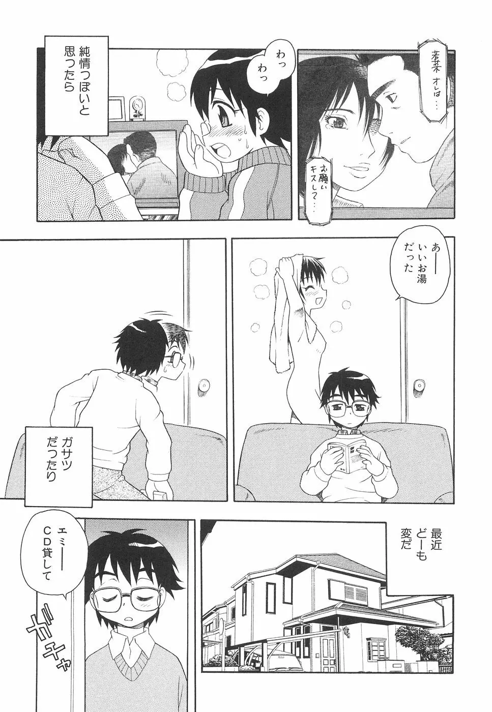 ボクと妹 Page.10