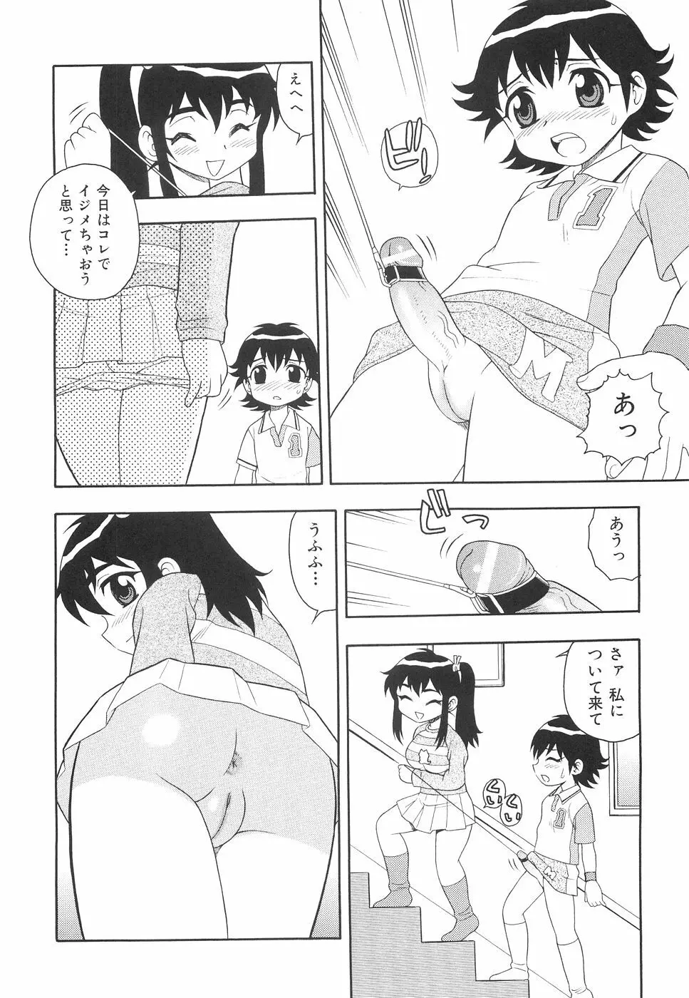 ボクと妹 Page.115