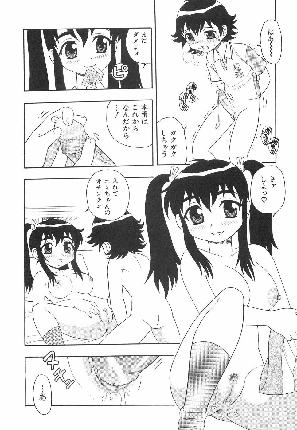 ボクと妹 Page.121