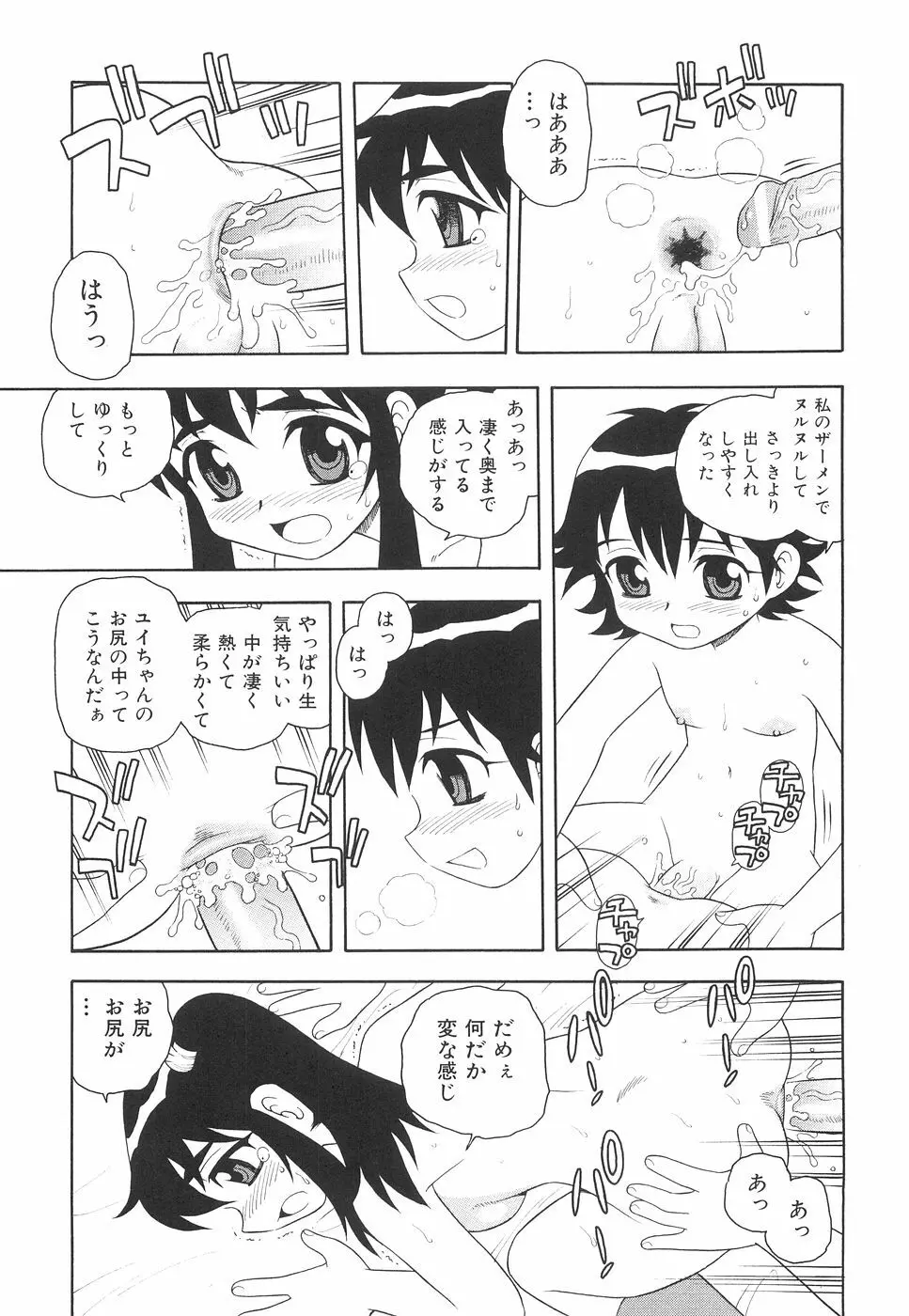 ボクと妹 Page.128