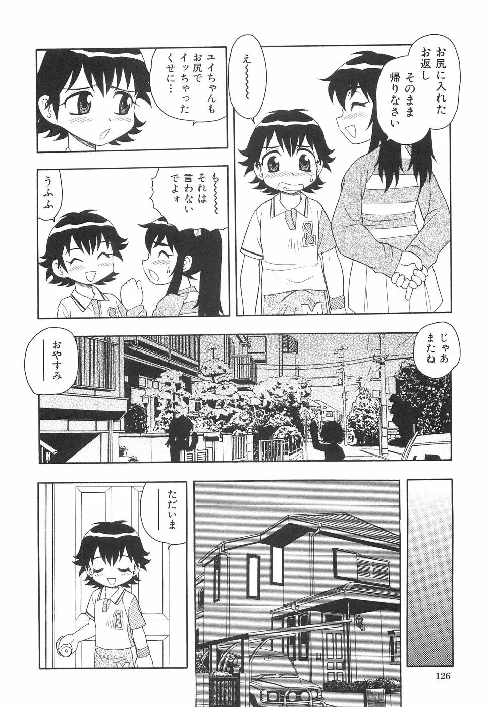 ボクと妹 Page.133