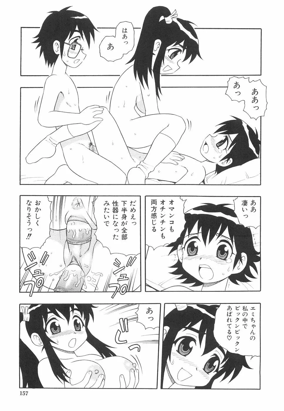 ボクと妹 Page.164