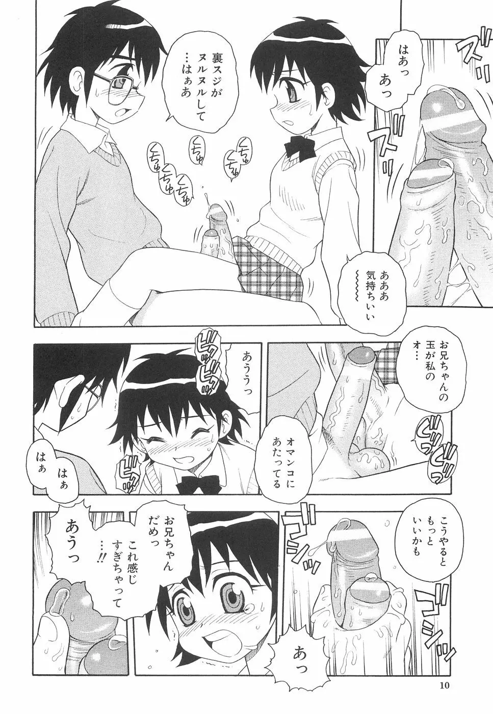 ボクと妹 Page.17