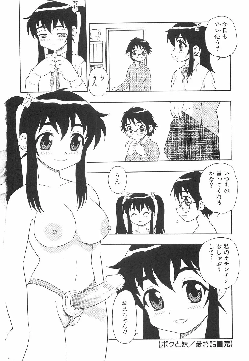 ボクと妹 Page.171