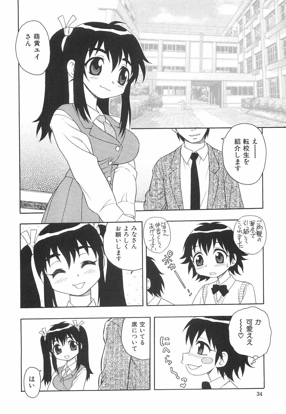 ボクと妹 Page.41