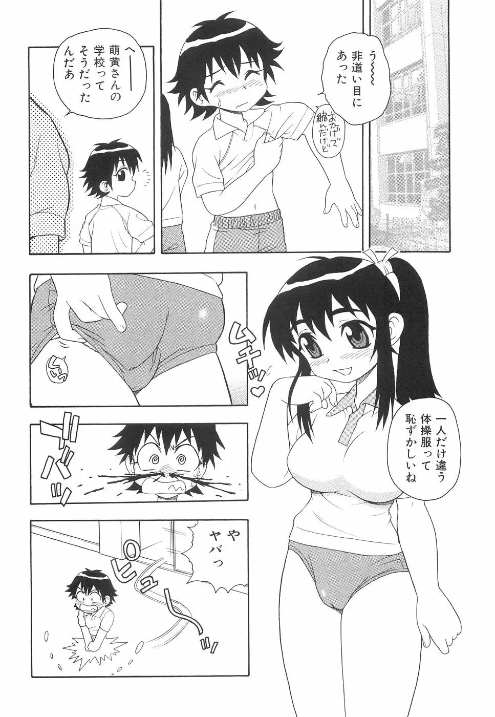 ボクと妹 Page.43