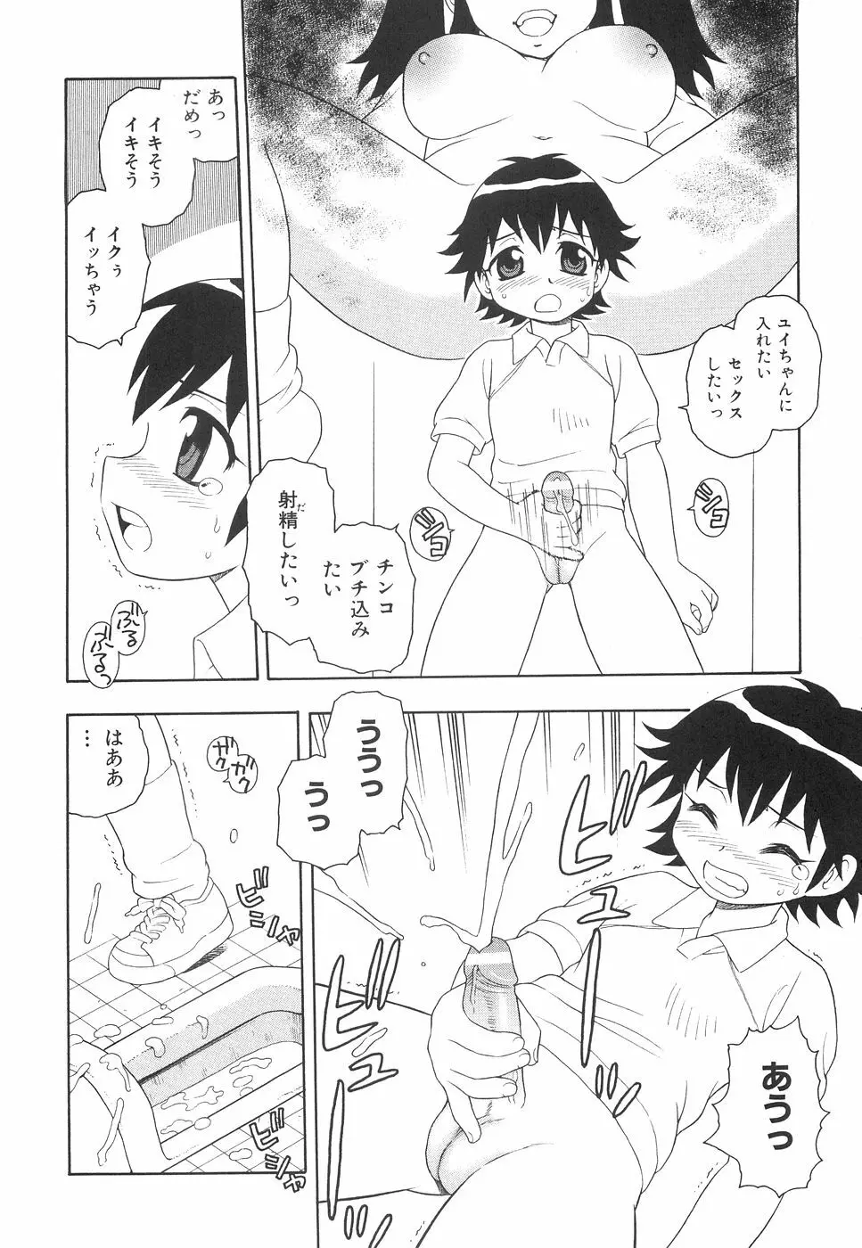 ボクと妹 Page.47