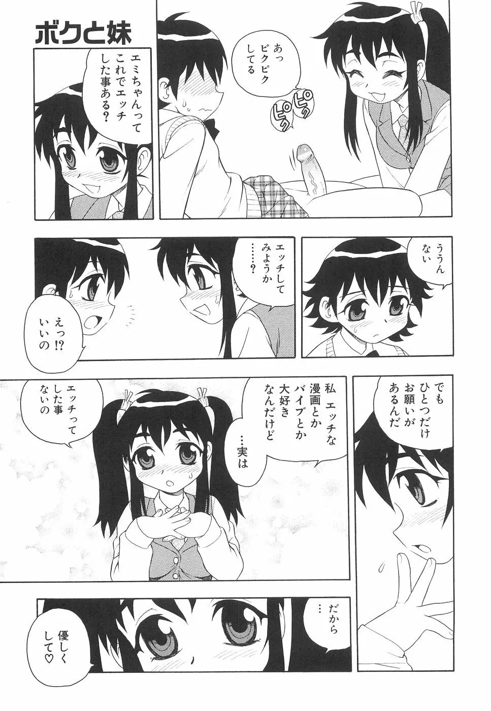 ボクと妹 Page.64