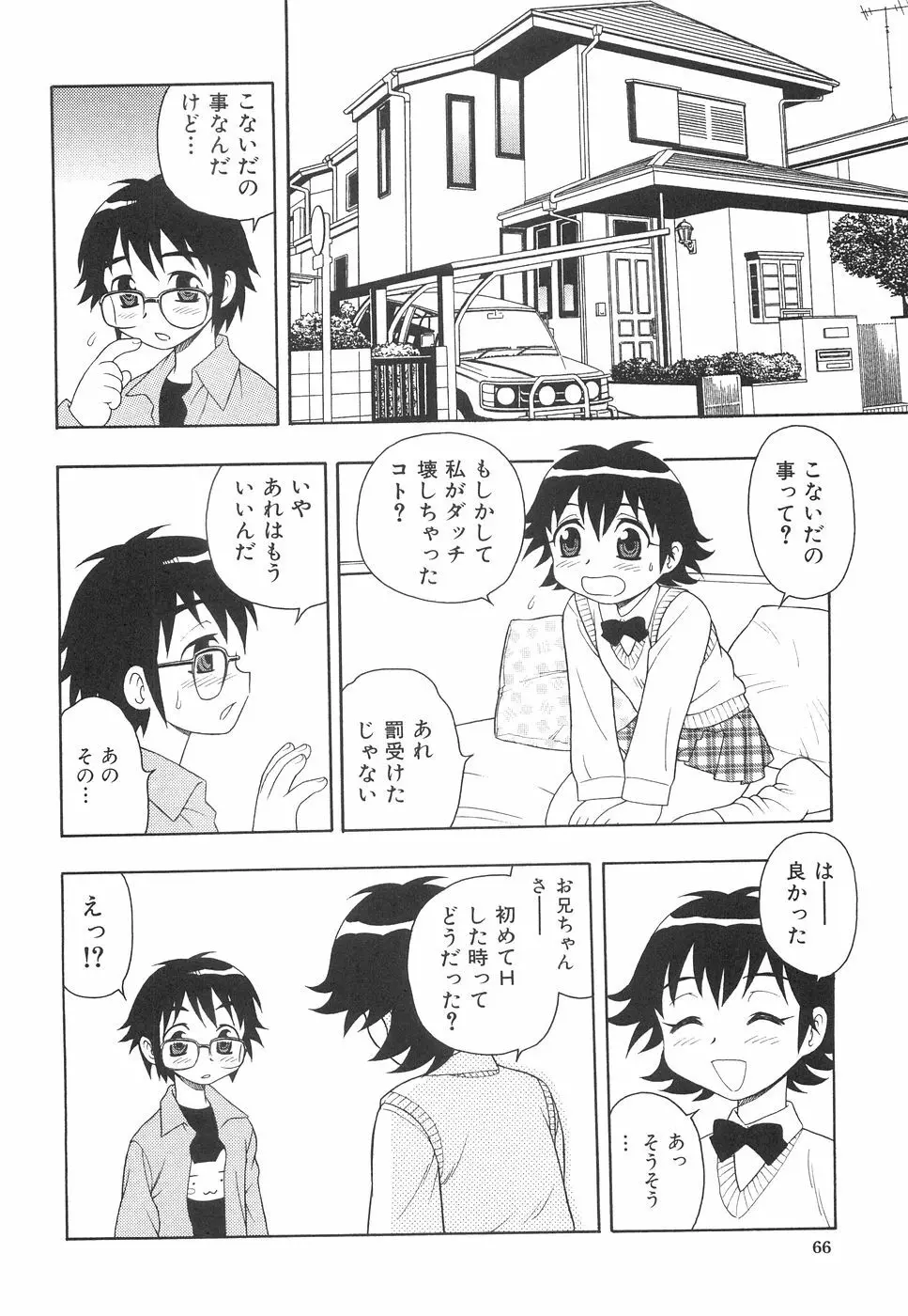 ボクと妹 Page.73