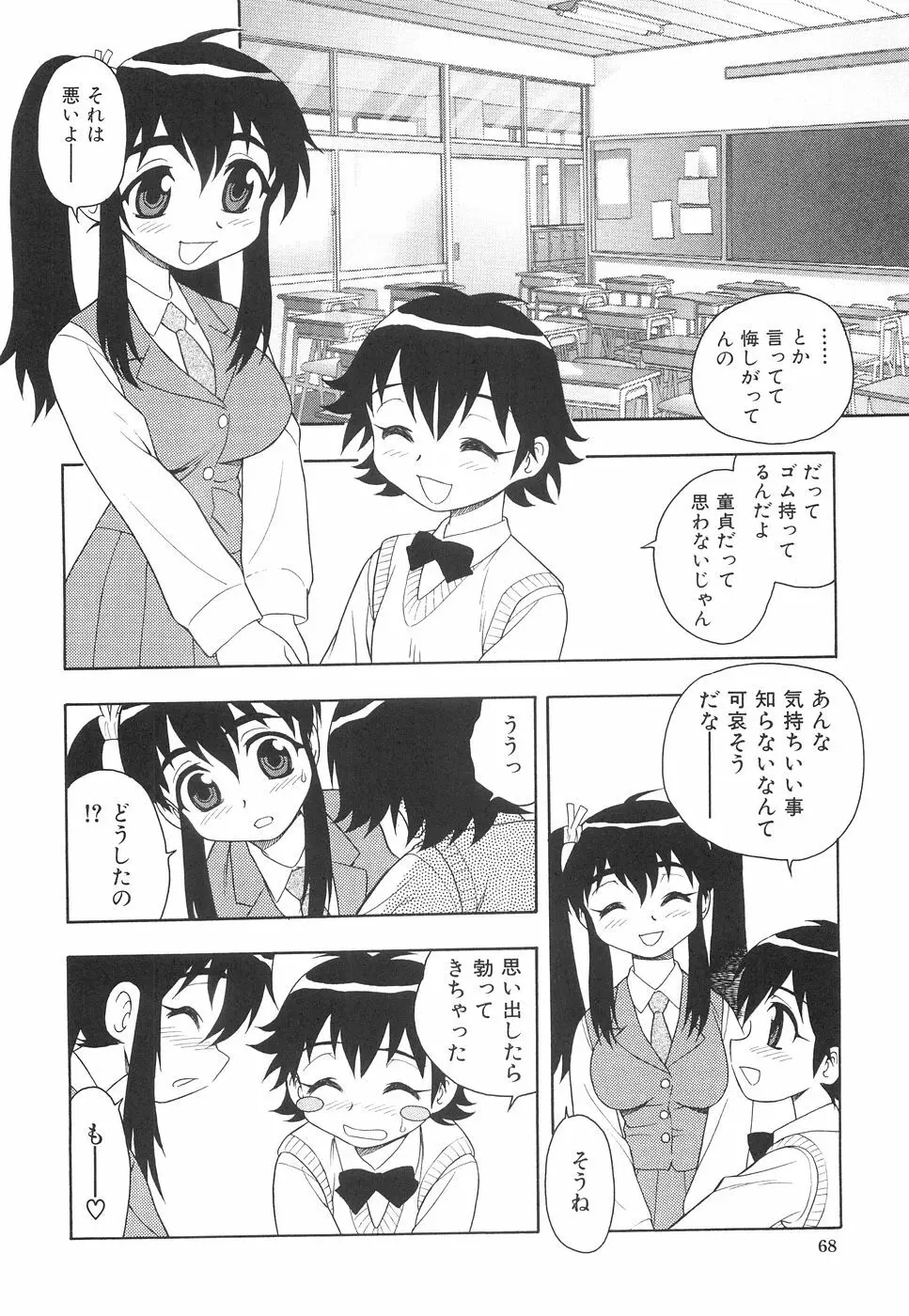 ボクと妹 Page.75