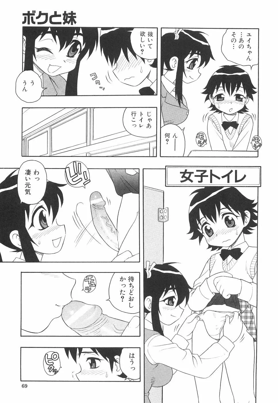 ボクと妹 Page.76