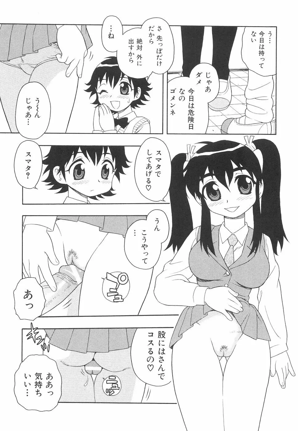 ボクと妹 Page.80