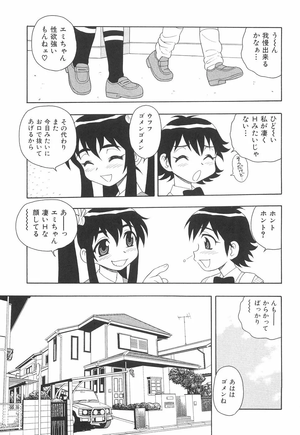 ボクと妹 Page.84