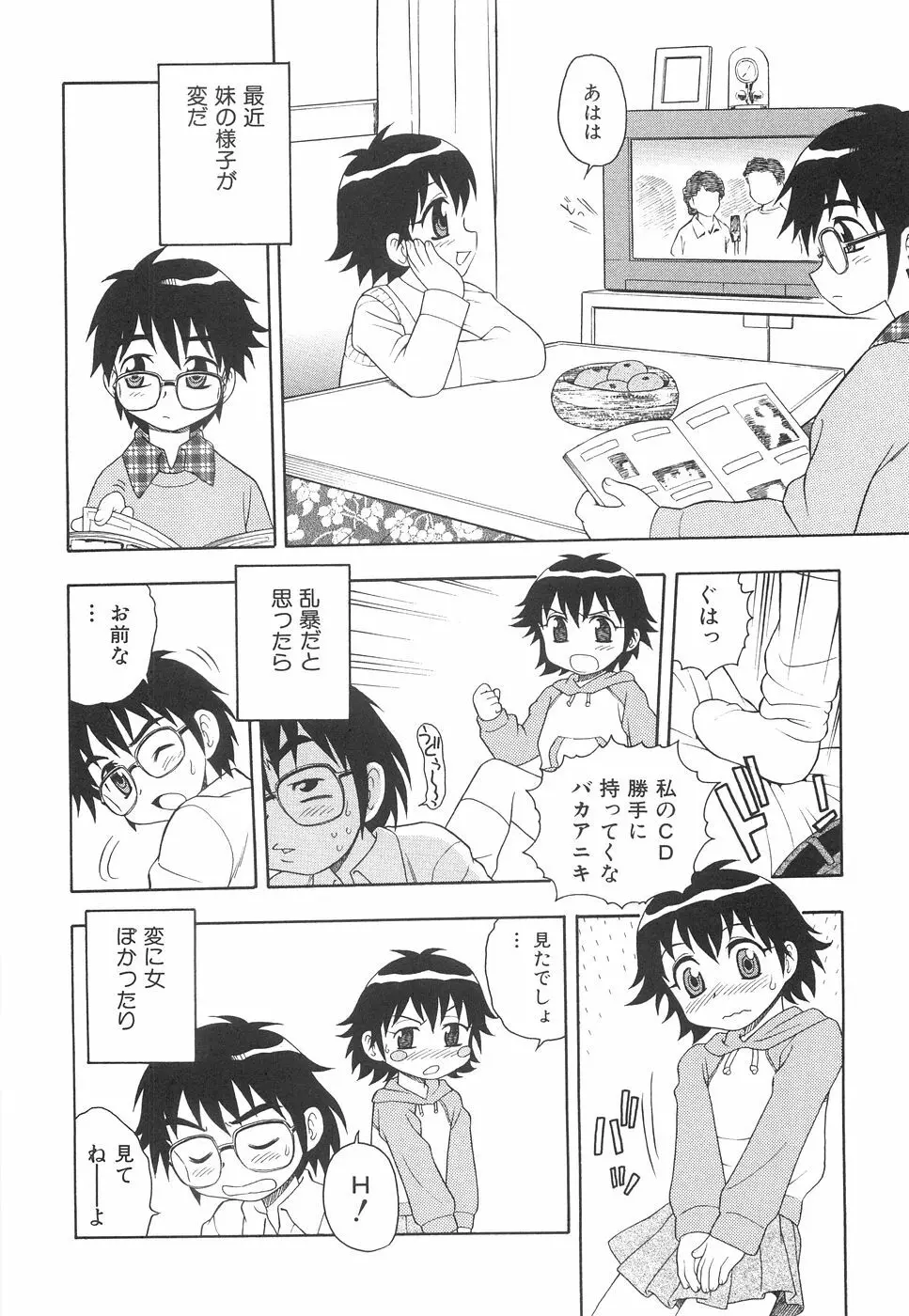 ボクと妹 Page.9